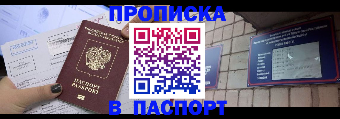 прописка для работы в Новочебоксарске