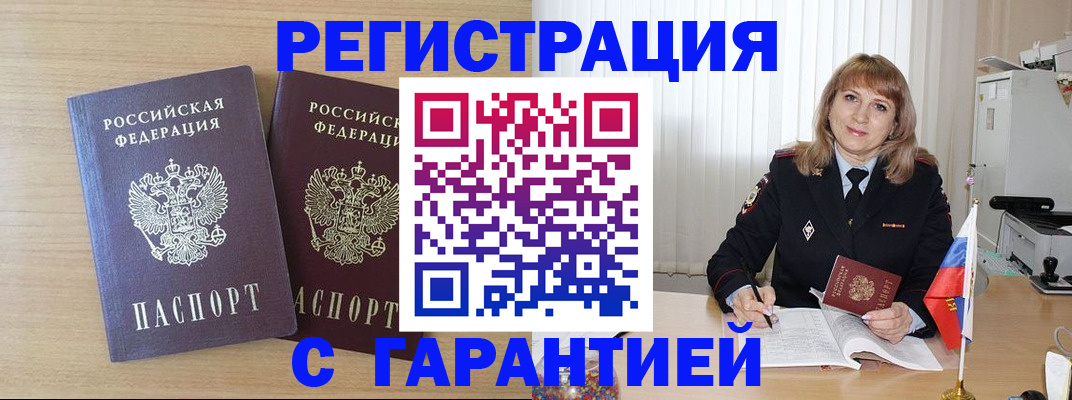 временная регистрация в Новочебоксарске